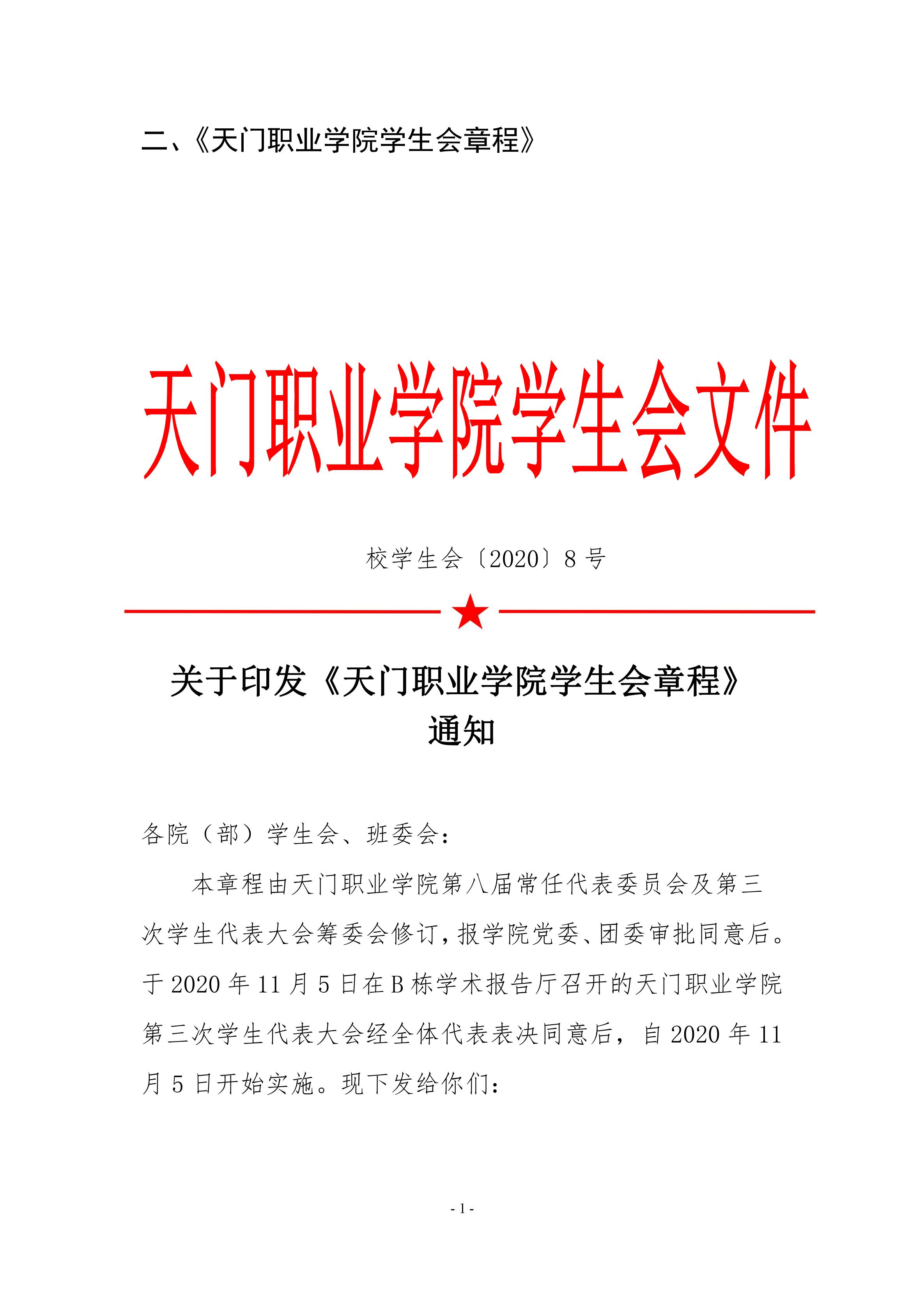 天门职业学院学生会组织改革公示(图5)