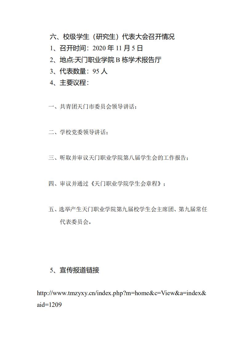 天门职业学院学生会组织改革公示(图23)