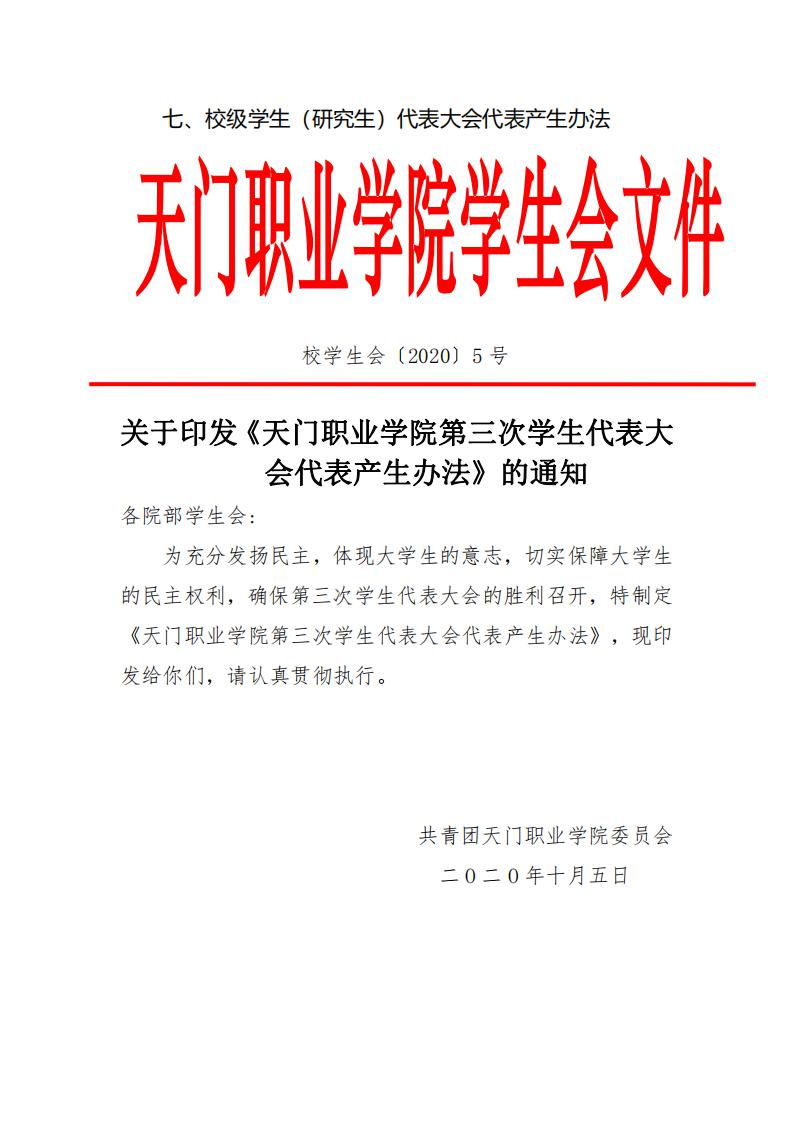 天门职业学院学生会组织改革公示(图26)