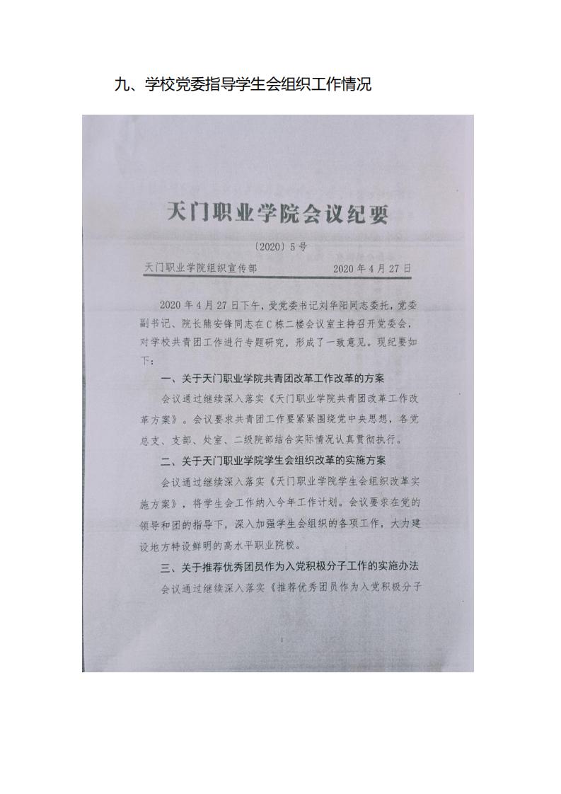 天门职业学院学生会组织改革公示(图28)